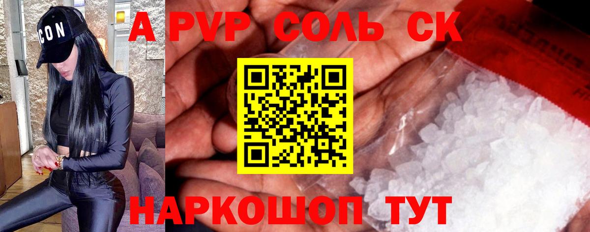 Альфа ПВП кристаллы Пушкино