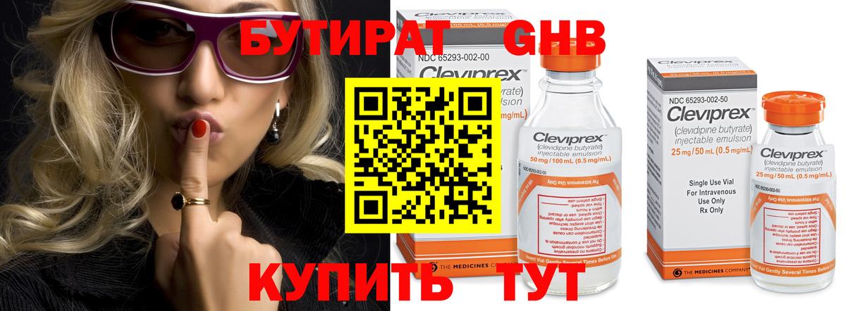 БУТИРАТ 1.4BDO Пушкино