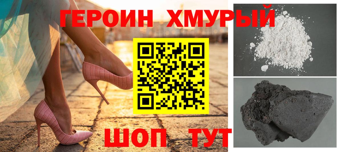 Героин хмурый Пушкино