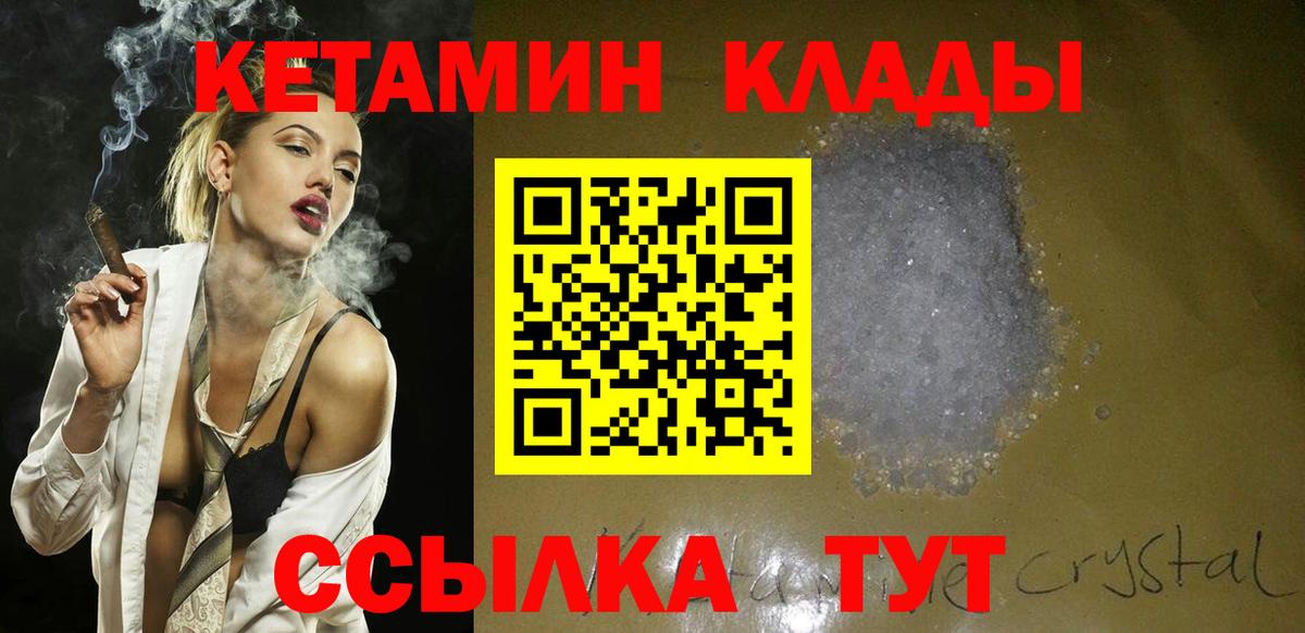   как войти  КЕТАМИН ketamine  Вход с VPN  КЕТАМИН VHQ  Пушкино 