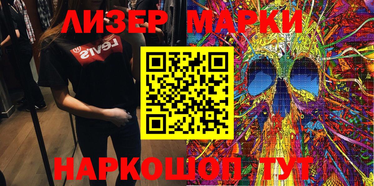 Наркотические марки 1,8мг Пушкино